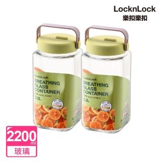 【LocknLock 樂扣樂扣】單向排氣玻璃密封罐2.2L / 2入組(含提把/醃梅/醃製/醃漬/釀酒/咖啡豆/酒釀)