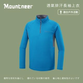 【Mountneer 山林】男透氣排汗長袖上衣-天藍-51P47-78(t恤/男裝/上衣/休閒上衣)