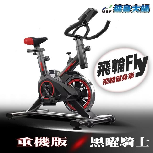 【MRF健身大師】超曲線fly飛輪健身車