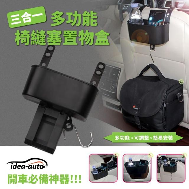 【日本idea-auto】三合一多功能椅縫塞置物盒(贈扶手靠墊1入顏色隨機出貨)