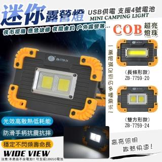【WIDE VIEW】迷你COB照明工作燈(USB探照燈 警示燈 COB 露營燈 夜間垂釣燈 手電筒/ZB-7759)