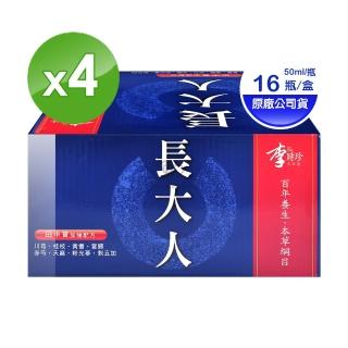 【中天生技_李時珍】長大人田中寶-男孩16瓶X4盒(50ml/瓶)