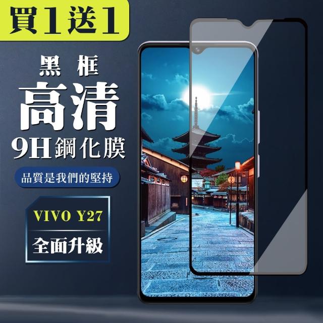 【WJ】買一送一 VIVO Y27 鋼化膜全覆蓋玻璃黑框手機保護膜