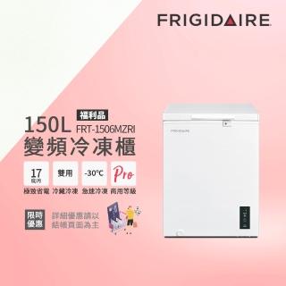 【Frigidaire 富及第】150L 變頻節能 臥式冷藏冷凍櫃FRT-1506MZRI(福利品)
