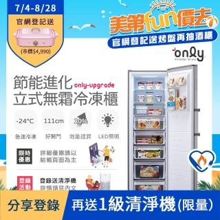 【only】280L 節能進化 立式無霜冷凍櫃 OU280-M06Z(比變頻更省電)