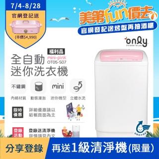 【only】4.5KG mini 全自動迷你洗衣機 福利品(OT05-S07)