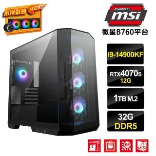【MSI 微星】i9二十四核GeForce RTX 4070S{姬小兔B}電競電腦(i9-14900KF/B760/32G/1TB_M.2)