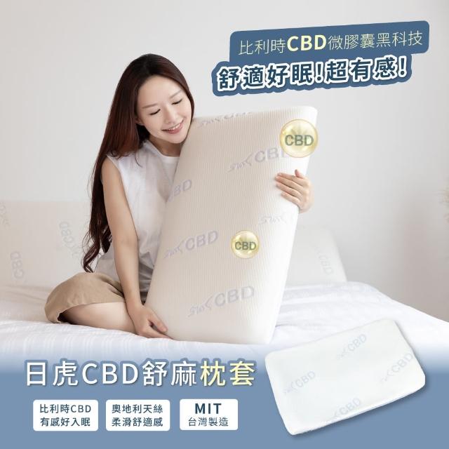 【日虎】CBD舒麻枕套 / 進口天絲紗線 一入(台灣製造 / 有效助眠（不含枕心）)