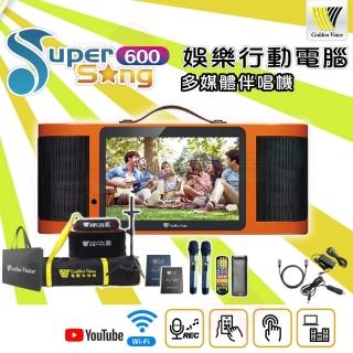 【金嗓】SuperSong600 可攜式娛樂行動點歌機(六合一超值大禮包)