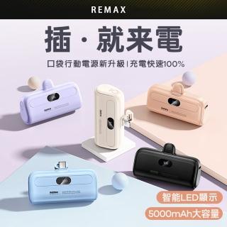 【Remax】快充直插口袋行動電源5000mAh(Lightning蘋果 Type-c安卓任選)
