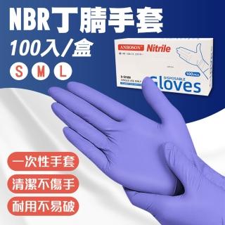 【Mega】NBR丁手套X8盒 100入/盒(清潔手套 無粉加厚手套 橡膠手套 PVC手套 一次性手套)