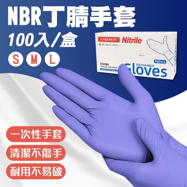 【Mega】NBR丁手套X2盒 100入/盒(清潔手套 無粉加厚手套 橡膠手套 PVC手套 一次性手套)