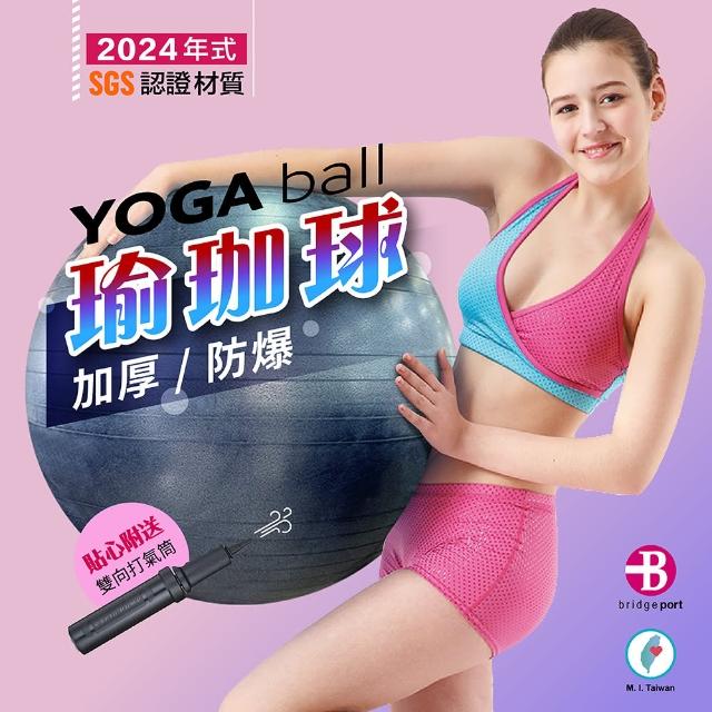 【台灣橋堡】95CM 頂級 防爆 加厚 瑜珈球(SGS 認證 100% 台灣製造 外銷歐美 贈 高級 雙向打氣筒 無毒無臭)