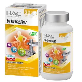 【永信HAC】檸檬酸鈣錠（120錠/瓶）