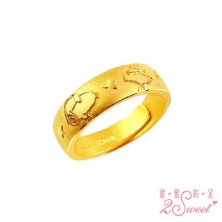 【2sweet 甜蜜約定】SNOOPY史努比JOY COOL系列純金戒指 金重約2.20錢(甜蜜約定 史努比 金飾)