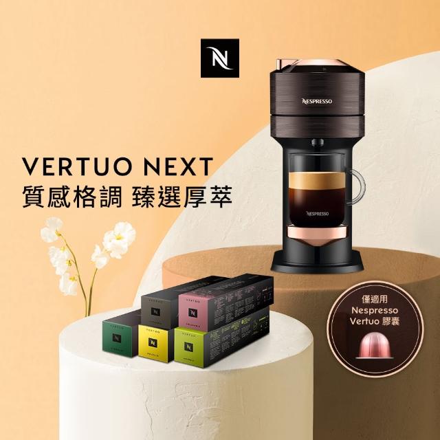 【Nespresso】臻選厚萃Vertuo Next輕奢款膠囊咖啡機(晨間美式50顆組)
