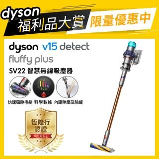 【dyson 戴森 限量福利品】V15 Detect Fluffy Plus SV22 強勁智慧吸塵器 光學偵測/除機(旗艦配件升級版)