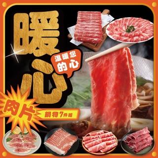 【勝崎生鮮】暖心鍋物肉片7件組(1500公克±10% / 7包)