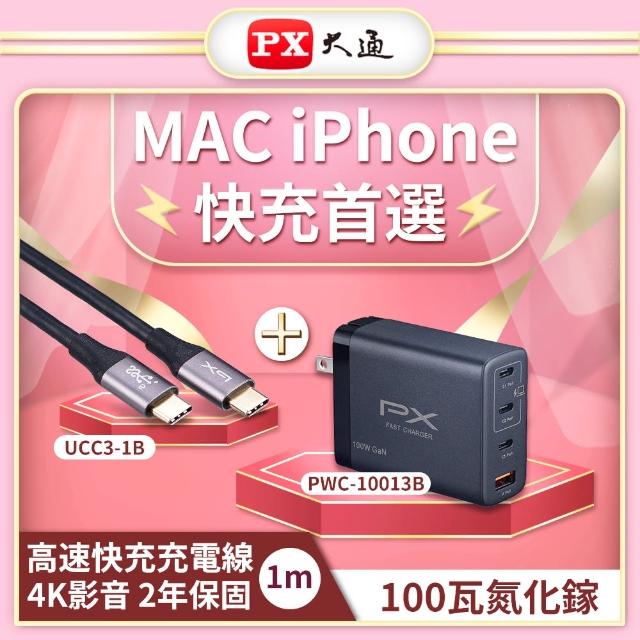 【PX大通-】100瓦氮化鎵送TypeC線MAC充電頭iPhone快充充電傳輸線組GaN充電器TypeC 4K(PWC-10013B/UCC3-1B)