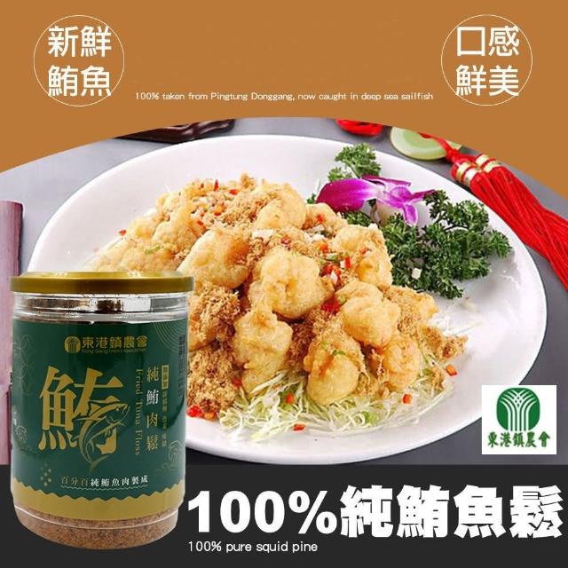 【東港農會】百分百純鮪魚鬆150gX1罐