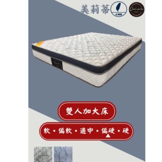 【圓夢小築】石墨烯纖維、天然乳膠、獨立筒床墊(雙人加大6尺－美莉蒂)