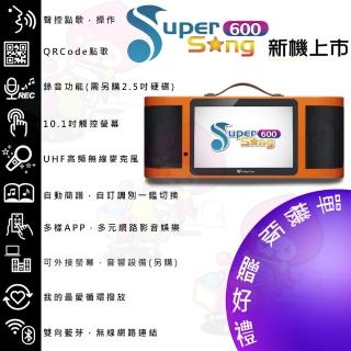 【金嗓】Supersong600(可攜式娛樂行動點歌機 單機)