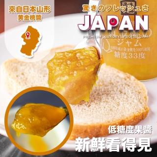 【果樹寶石】日本山形產減糖黃金桃果醬x1罐（約180克/罐）(100%使用山形的自然農法黃金桃)