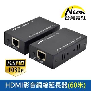 【台灣霓虹】1080P HDMI影音網線延長器60米