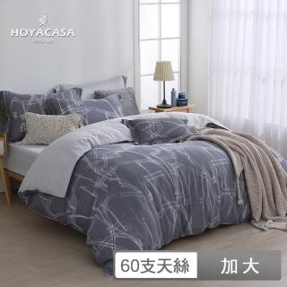 【HOYACASA 禾雅寢具】60支抗菌天絲兩用被床包組-塞爾瑪特(加大)