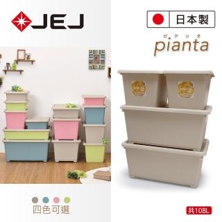 【JEJ】日本製 Pianta拼搭組合收納箱 4入組 108L(39深*2+64深*2)
