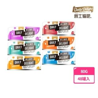 【Daily Delight 爵士貓吧】真愛鮮肉餐系列 80g/48罐(副食/全齡貓/貓罐/鮮肉罐/貓罐頭)