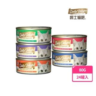 【Daily Delight 爵士貓吧】化毛餐系列/肉泥罐 80g/24罐(貓罐/全齡貓/幼貓/老貓)