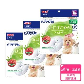 【GEX】犬貓用 蘋果口氣清新清淨水質濾棉(圓形2片-三盒入)