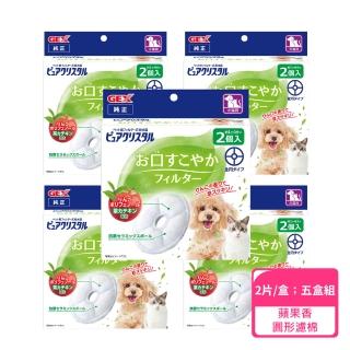 【GEX】犬貓用 蘋果口氣清新清淨水質濾棉(圓形2片-五盒入)