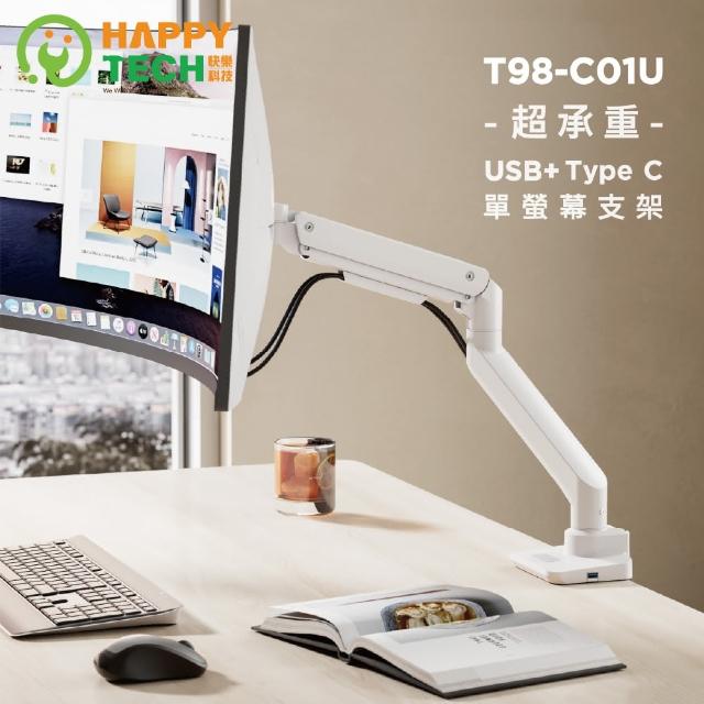 【Happytech】T98-C01U  鋁合金17-49吋 USB+Type C液晶電腦螢幕架 懸浮架 桌上螢幕支架(大承重)