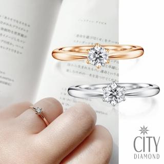 【City Diamond 引雅】『經典六爪』20分 鑽石戒指/求婚鑽戒/婚戒-兩色任選(國際戒圍#10)