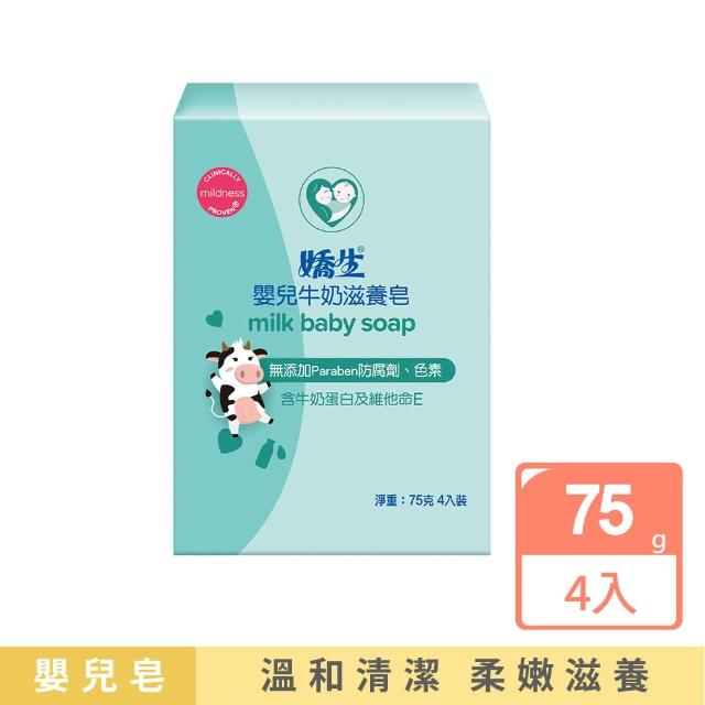 【嬌生】嬰兒牛奶滋養皂75克 4入組(嬰兒沐浴/嬰兒洗髮)