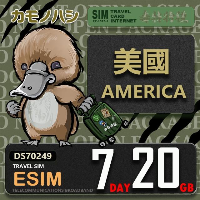 【鴨嘴獸 旅遊網卡】美加eSIM 7天20GB 上網卡(美國 加拿大 上網卡)