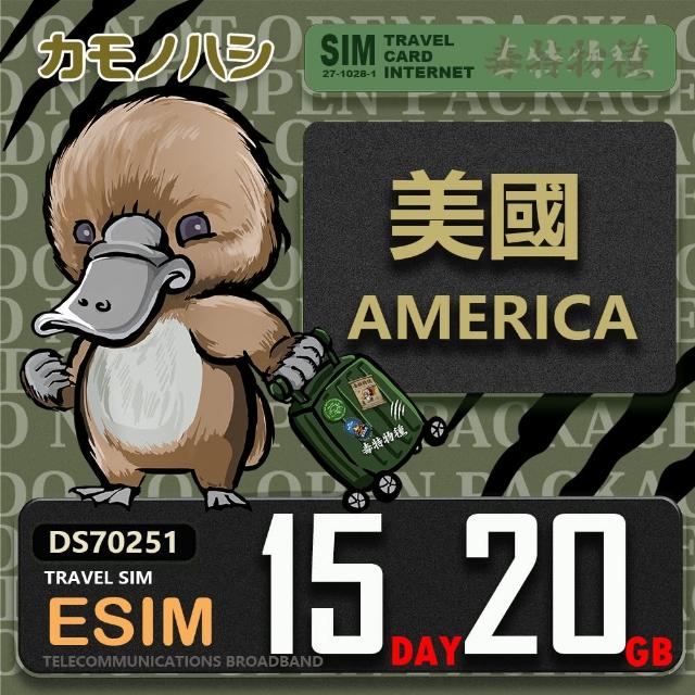 【鴨嘴獸 旅遊網卡】美加eSIM 15天20GB 上網卡(美國 加拿大 上網卡)