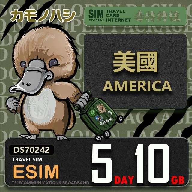 【鴨嘴獸 旅遊網卡】美加eSIM 5天10GB 上網卡(美國 加拿大 上網卡)
