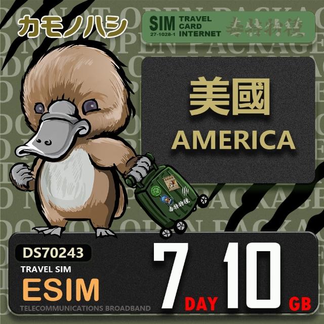 【鴨嘴獸 旅遊網卡】美加eSIM 7天10GB 上網卡  旅遊卡(美國 加拿大 上網卡)