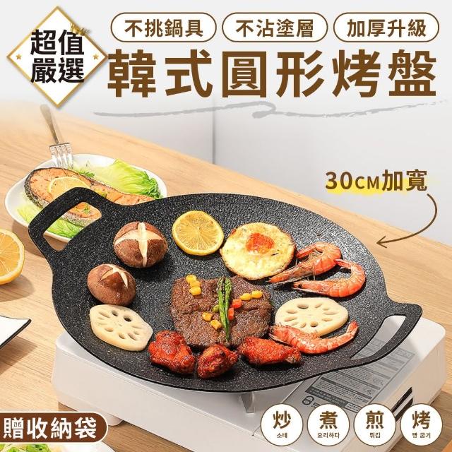 【DREAMCATCHER】30cm 韓式麥飯石不沾烤盤(瓦斯電磁爐通用/烤盤/不沾烤盤/烤肉盤/露營)