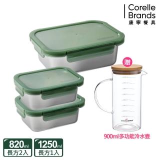 【CorelleBrands 康寧餐具】可微波316不鏽鋼保鮮盒3件組(贈900ml多功能冷水壺)
