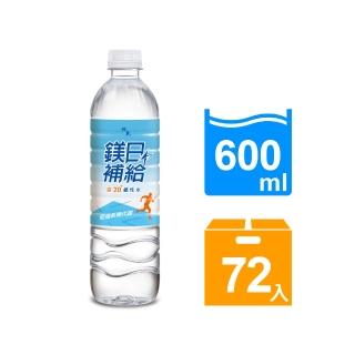 【悅氏】鎂日補給鎂20補給水600mlx3箱(共72入)