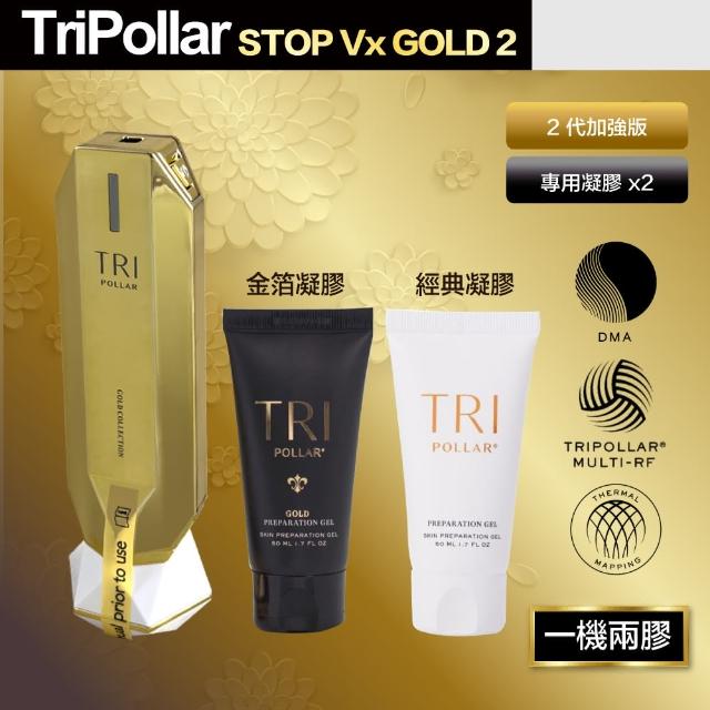 【Tripollar】STOP Vx Gold 2 二代美容儀（附黑色凝膠）+白色凝膠 共1機2膠