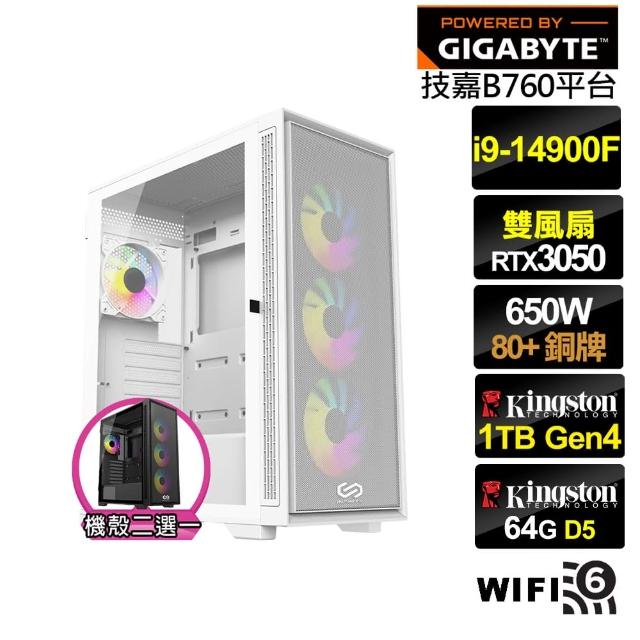 【技嘉平台】i9廿四核心GeForce RTX 3050{戰火泰坦}電競電腦(i9-14900F/B760/64G/1TB/WIFI)