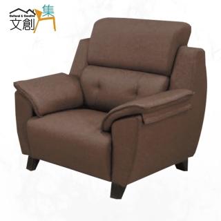 【文創集】強森咖啡色耐磨皮革單人座沙發椅