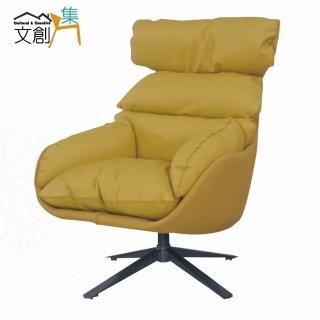 【文創集】拿帝纖維皮革可旋轉休閒椅(可360度旋轉)