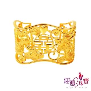 【迎鶴金品】黃金9999 雙喜龍鳳手環(19.47錢)