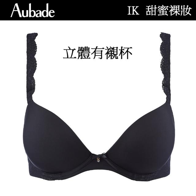 【Aubade】甜蜜女孩無痕立體有襯內衣 T恤bra 法國進口 女內衣(IK-黑)